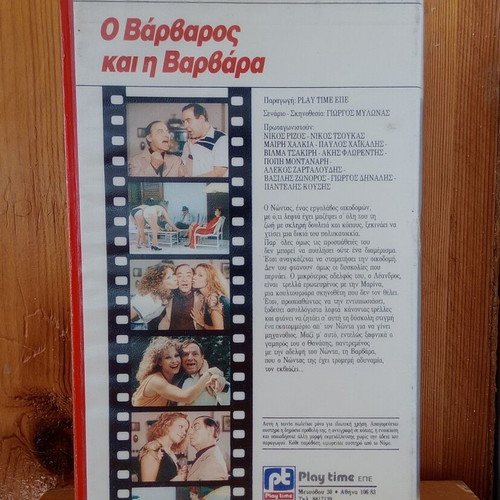 O Varvaros Kai I Varvara VHS like new, Greek comedy social film
