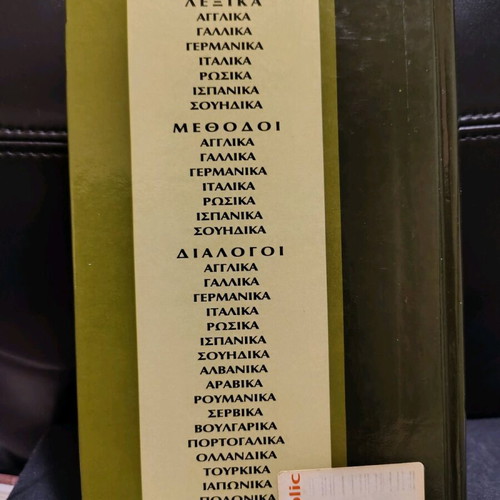 Book Ta Germanika Horis Daskalo like new