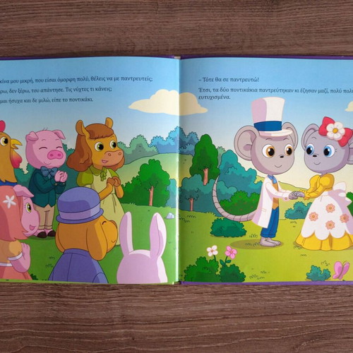 Two classic Greek children's books: The Conceited Little Mouse & The Little Match Girl