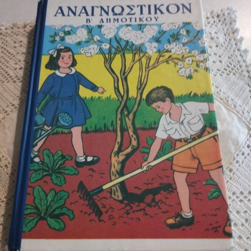Anagnostikon B' Dimotikou hardcover like new