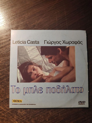 Το Μπλε Ποδήλατο DVD μεταχειρισμένο, κοινωνικό δράμα με υπότιτλους