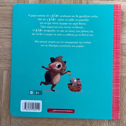 Children's book used for 2-year-olds