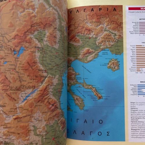 Large Atlas of Greece 2008 edition like new