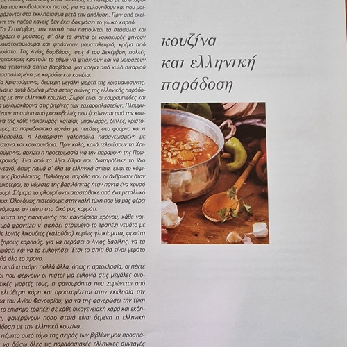 Vefa Alexiadou Greek Cuisine Cookbook like new