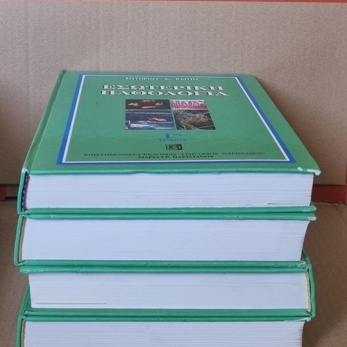 Internal pathology used, 4 volumes, Sotirios A. Raptis