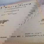  Βιβλιο μαγειρικης δεκαετια 1920, νεα μαγειρικη, εκδοσεις Σαλιβερου