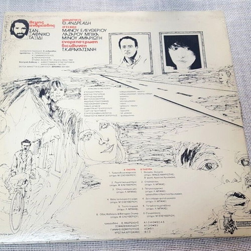 Themis Andreadis San Xafniko Taxidi LP used, entechno