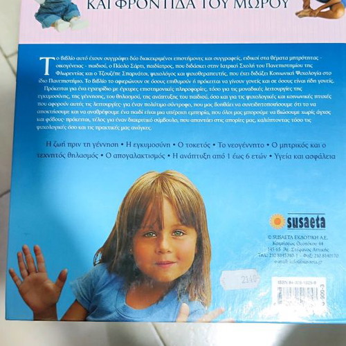 Pregnancy and Childcare Book used, Greek language