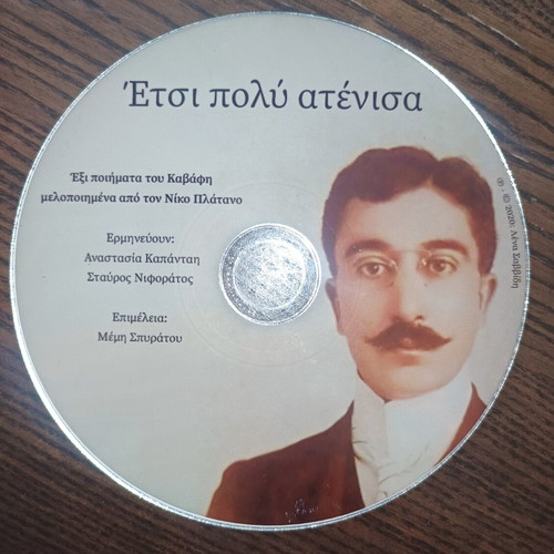 CD Έτσι πολύ ατένισα by K.P. Kavafis new