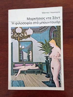 Book Marquis de Sade The Philosophy in the Boudoir used