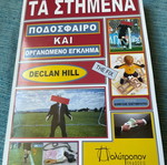 Book «Ta stimena» new