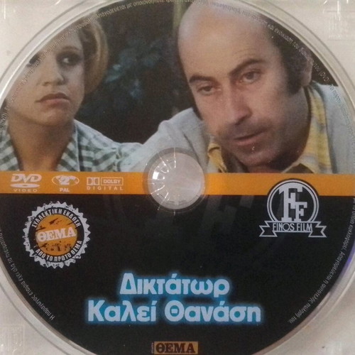 Pack of 3 DVDs Thanasis Veggos movies used