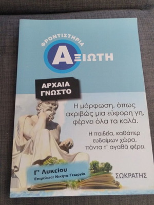 Учебник G Lykeiou като нов, гръцки език
