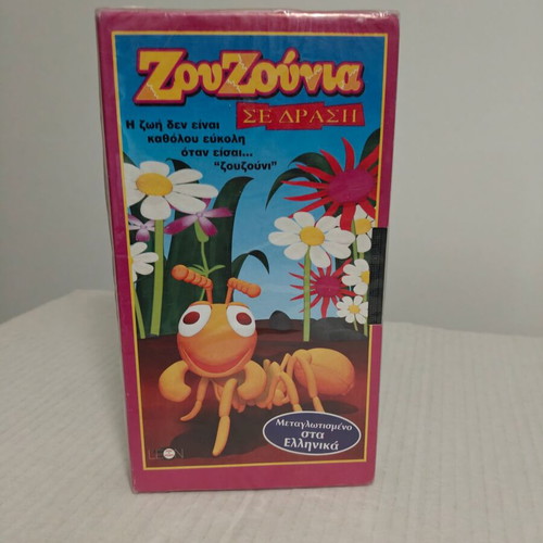 Zouzounia Se Drasi animated cartoon VHS, dubbed
