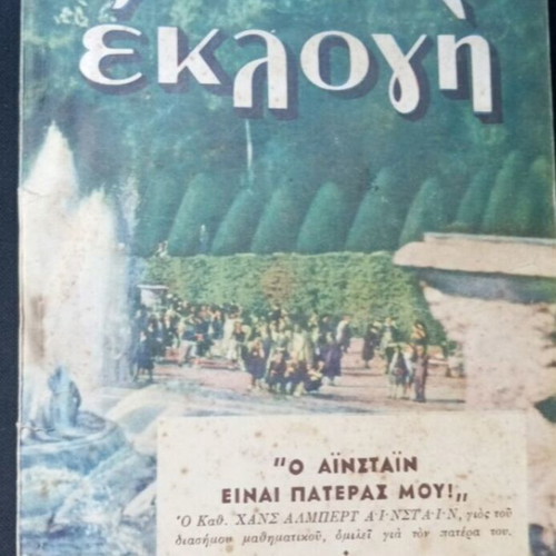 Eklosi Magazine 1950 used