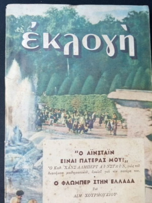 Eklosi Magazine 1950 used