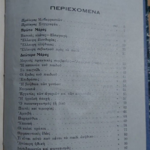 To Paidi Kai To Spiti book used, 1930 edition