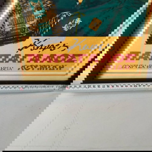 Λουμίδη Πινάκας σαν καινούργιο σε άψογη εμφάνιση