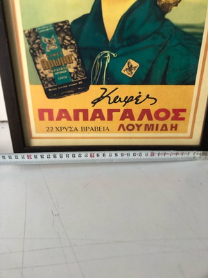 Λουμίδη Πινάκας σαν καινούργιο σε άψογη εμφάνιση