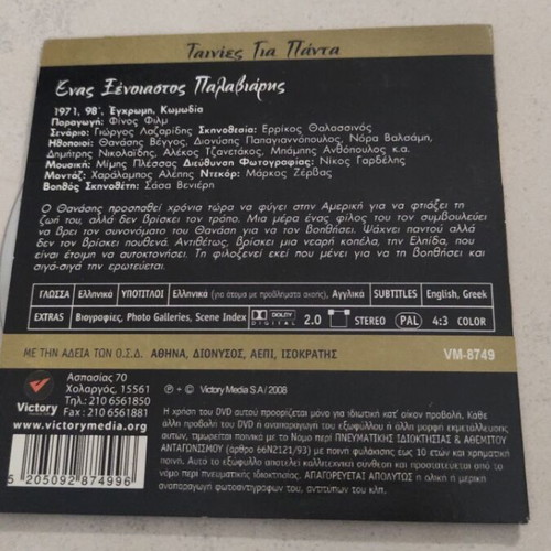 Enas Xenoiastos Palaviaris DVD used, Greek cinema, Thanasis Veggos