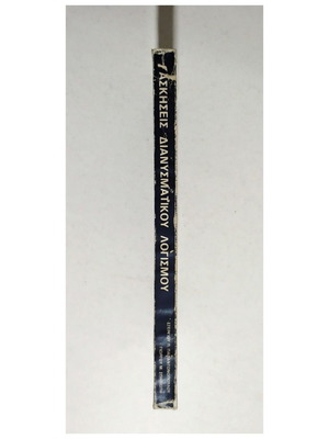 Vector Calculus Exercises A' Bundle 1984 like new