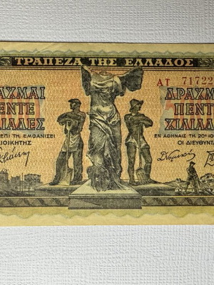 Χαρτονόμισμα 5.000 Δραχμές 1942 Ελλάδα Κατοχικό σαν καινούργιο