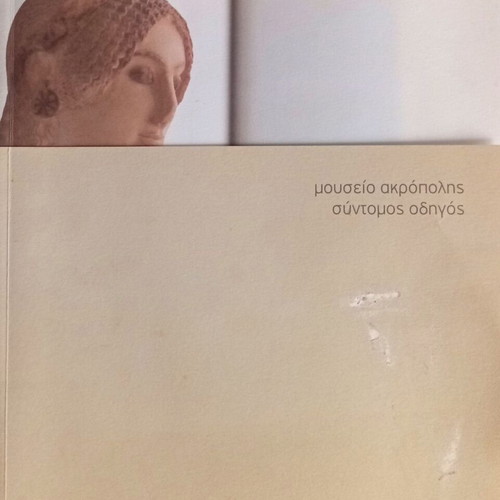 Acropolis Museum Short Guide like new, 2009 edition