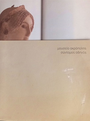 Acropolis Museum Short Guide like new, 2009 edition