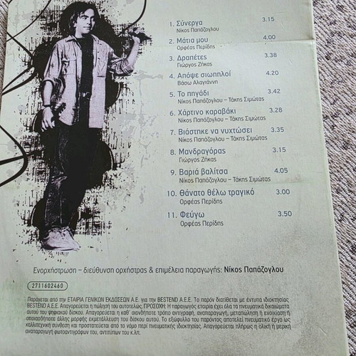 Synerga Nikos Papazoglou CD like new