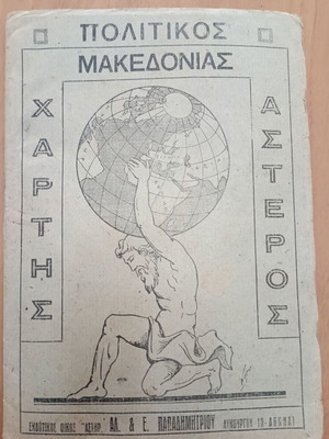 Πολιτικός χάρτης Μακεδονίας, 96 x 87 εκ.