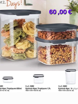 Σετ Κρύσταλ Φρες Τετράγωνα Tupperware Καινούργιο