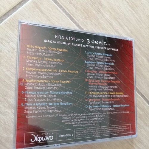 I Genia Tou 2010 3 Fones CD used, entechno genre