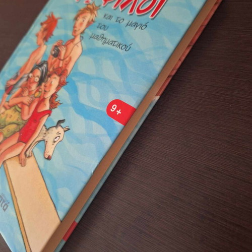 4 1/2 Friends and the Mathematician's Swimsuit used children's book