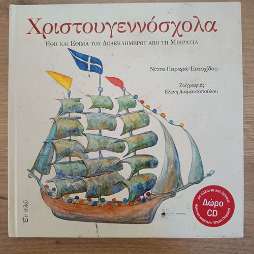 Christmaschool Book with CD New, Customs and Traditions of the Twelve Days from Asia Minor