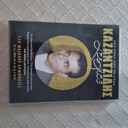 Stelios Kazantzidis box set like new, 8 CDs and 1 DVD