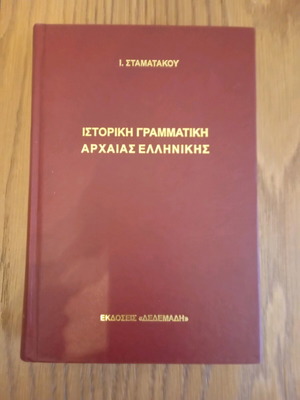 Historical Grammar of Ancient Greek by Stamatakou like new