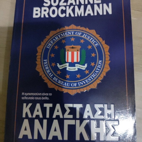 Suzanne Brockmann State of Emergency used book