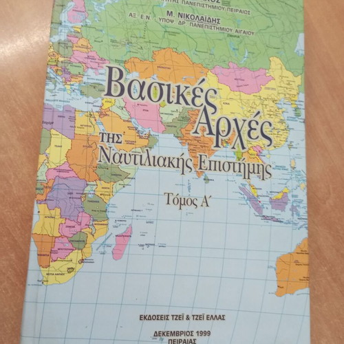 Basic Principles of Maritime Science book used, Greek