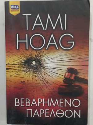 Bevarimeno Parelthon book used