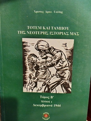 Totem and Taboo of Modern History Volume B, Issue 1, like new