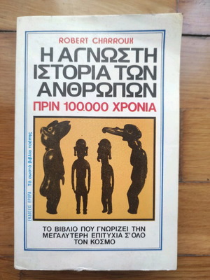 Book The Unknown History of Humans used