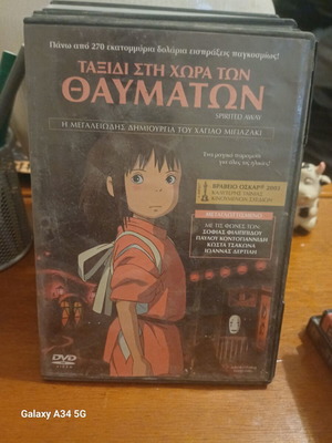 Spirited Away DVD като нов, дублиран