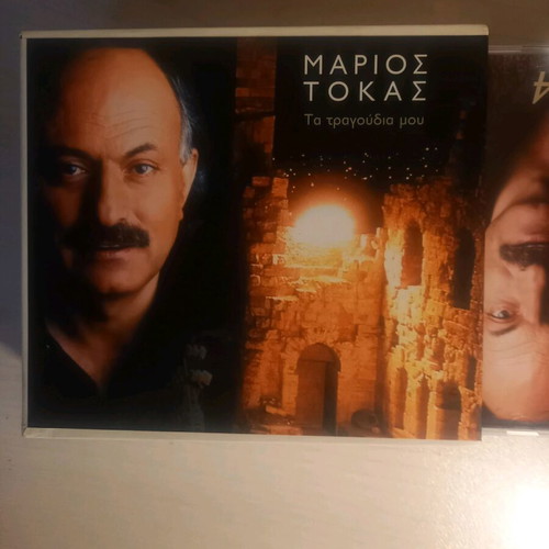 Marios Tokas 4 CDs like new with authentic songs