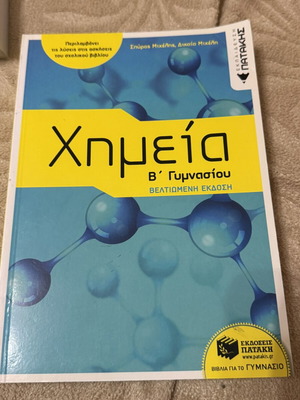 Greek School Textbooks Pack: Math, Iliad, Chemistry for Gymnasio