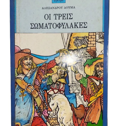 The Three Musketeers book like new for children and youth