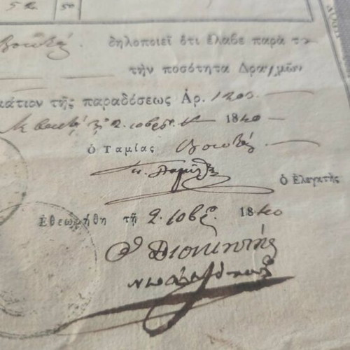 Historical Greek State Receipt Document 1840 used with signature of Areios Pagos President