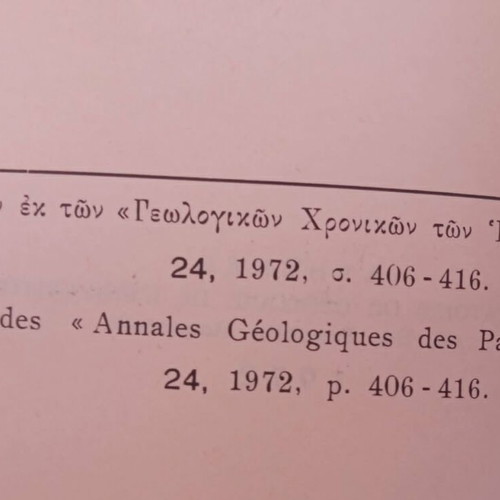 Γεωλογική μελέτη γρανιτικών πετρωμάτων Μεσσηνίας (Λειβαδάκια - Βασιλίτσι) 1972