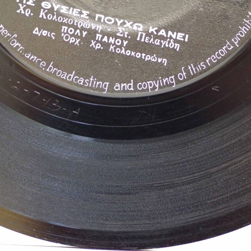 Tis Thysies Pouho Kanei & Acharistia 7'' vinyl used, laiko
