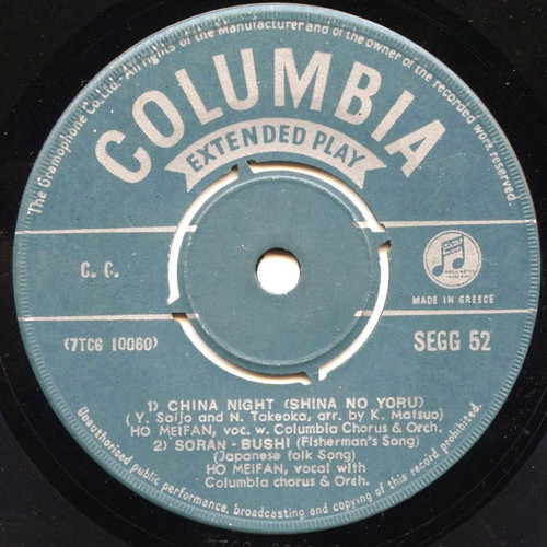 China 45 RPM record new, unplayed