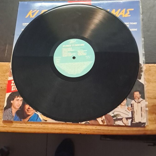 Ki Emeis To Violi Mas vinyl record used, excellent condition